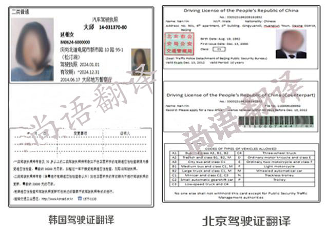 驾照翻译件公证要提交什么资料？翻译要多少钱？