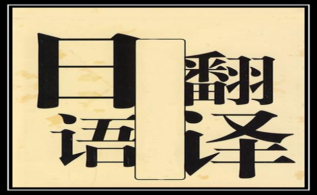 日语翻译1000字多少钱-新澳门开奖记录查询今天
