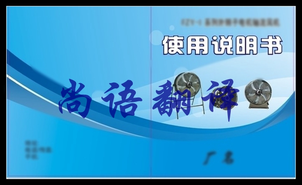 电子说明书翻译价格是多少及新澳门开奖记录查询今天
2020年说明书翻译价格表