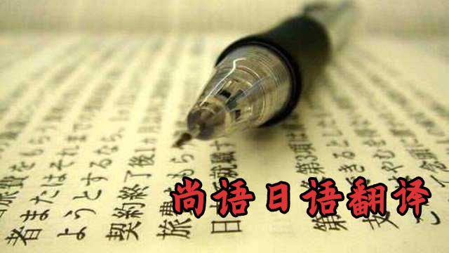 日语翻译1000字-新澳门开奖记录查询今天
