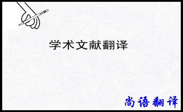 专业学术翻译及新澳历史开奖最新结果
