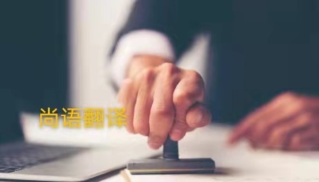 学历证书翻译的注意事项有哪些——正规学历翻译公司