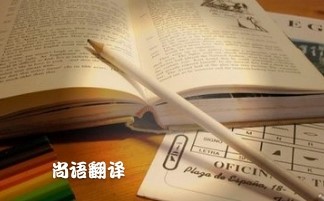 专业论文翻译多少钱？专业翻译公司报价