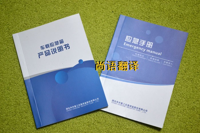 随车手册的翻译要点——正规翻译公司