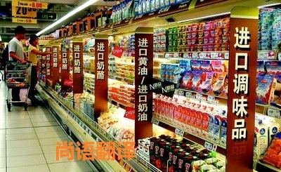 进品食品翻译.jpg