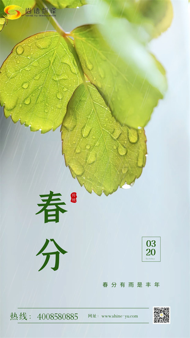 春分时节|新澳门开奖记录查询今天
 启航新征程，共筑翻译梦想