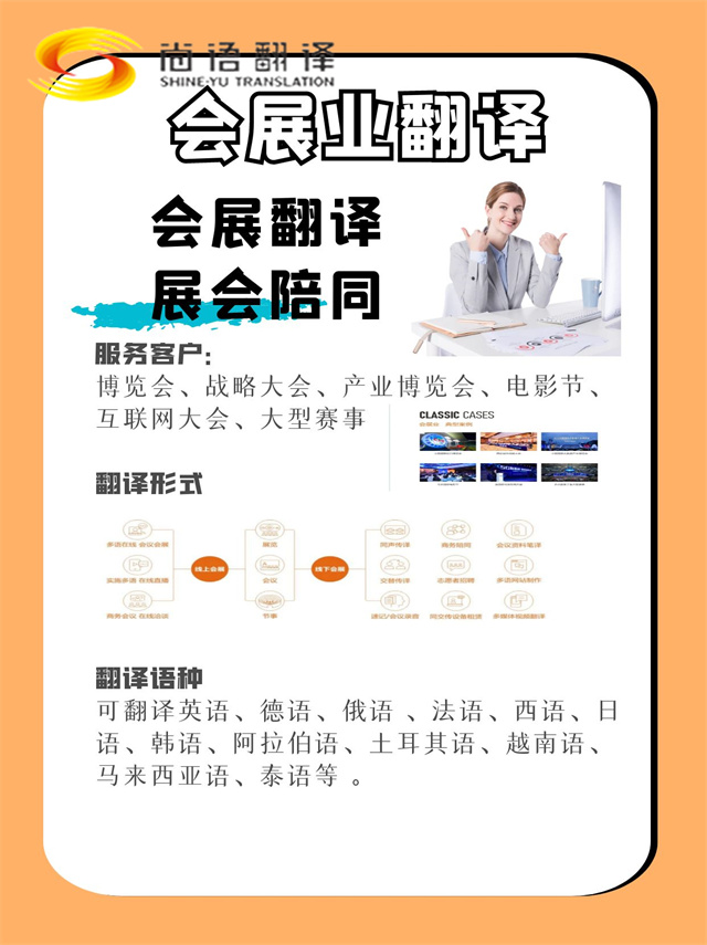  北京专业会展业翻译公司|新澳门开奖记录查询今天
：专业会展翻译解决方案提供商