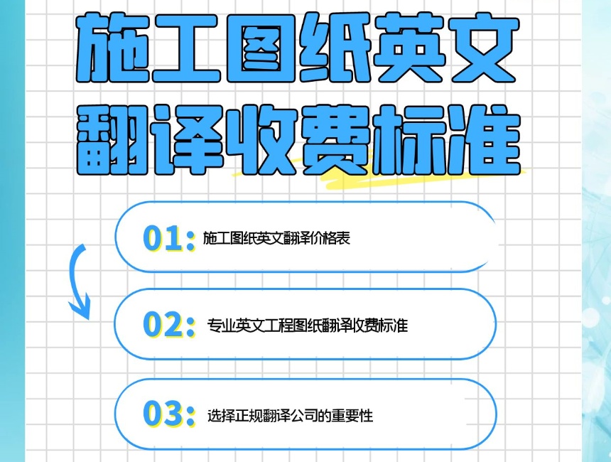 西安图纸翻译公司  图纸翻译公司收费标准，图纸翻译一张怎么收费